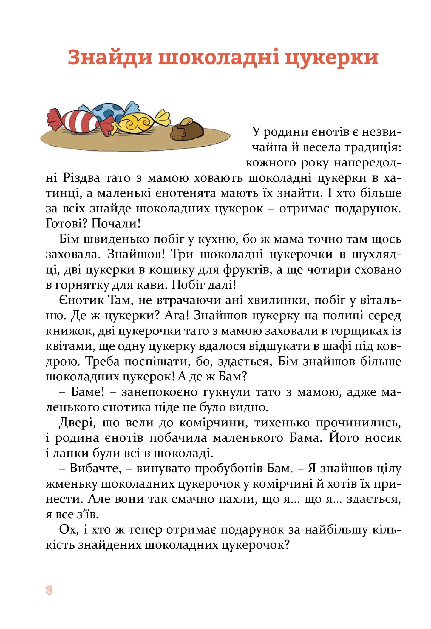Різдвяні історії під подушку