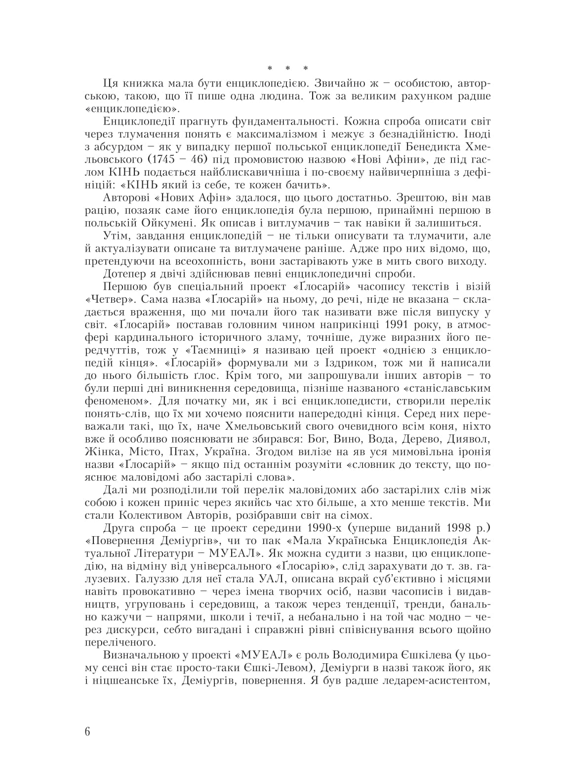 Лексикон інтимних міст