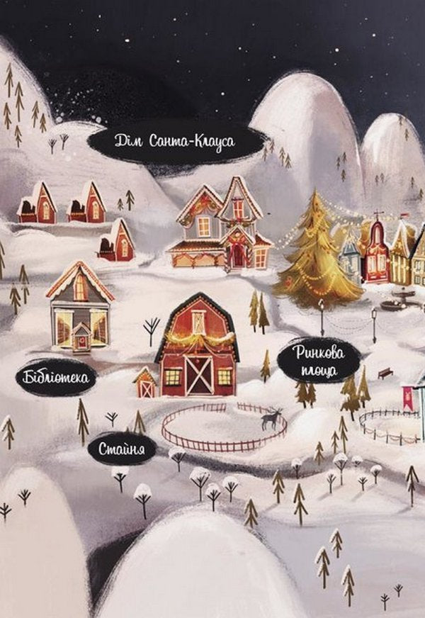 Ельф для суперзавдань. 24 оповідання