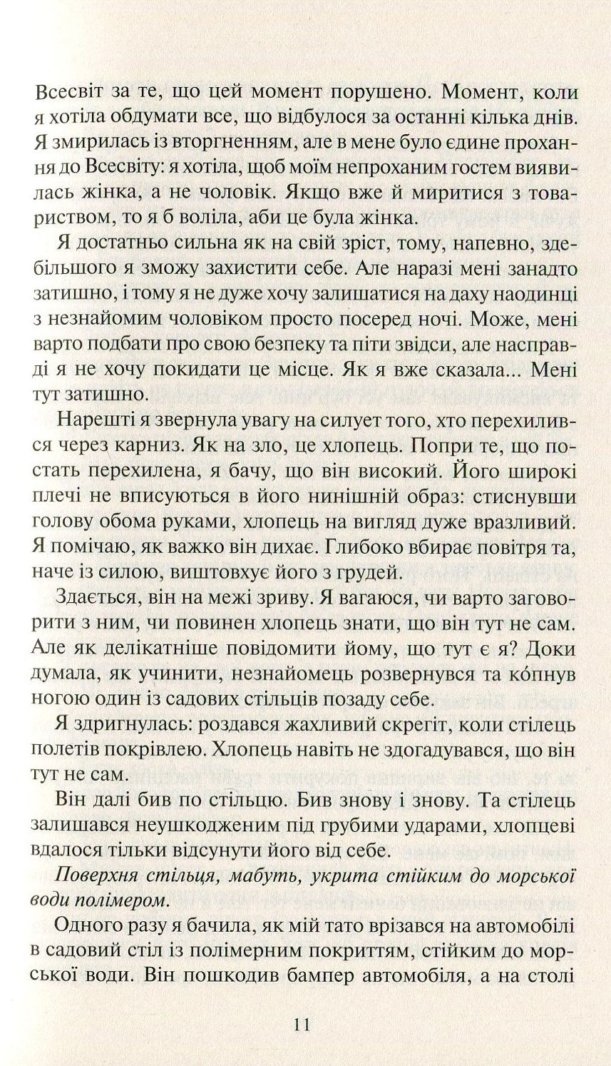 Покинь, якщо кохаєш