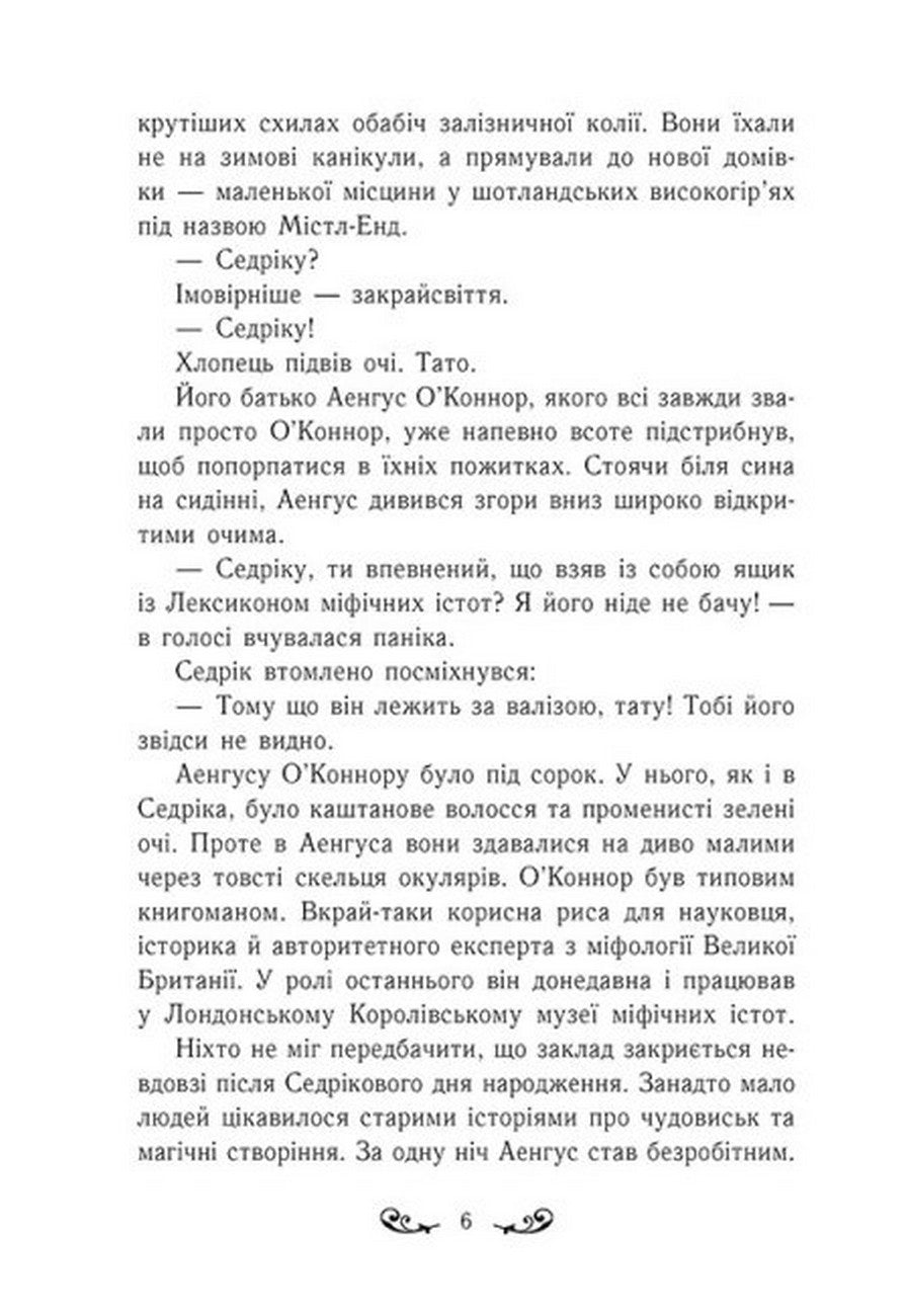 УЦІНКА :: Містл-Енд. Пробудження грифона. Книга 1