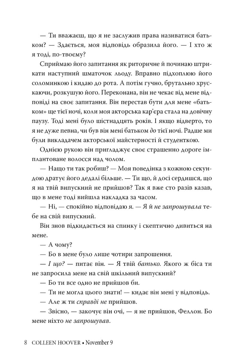 9 листопада