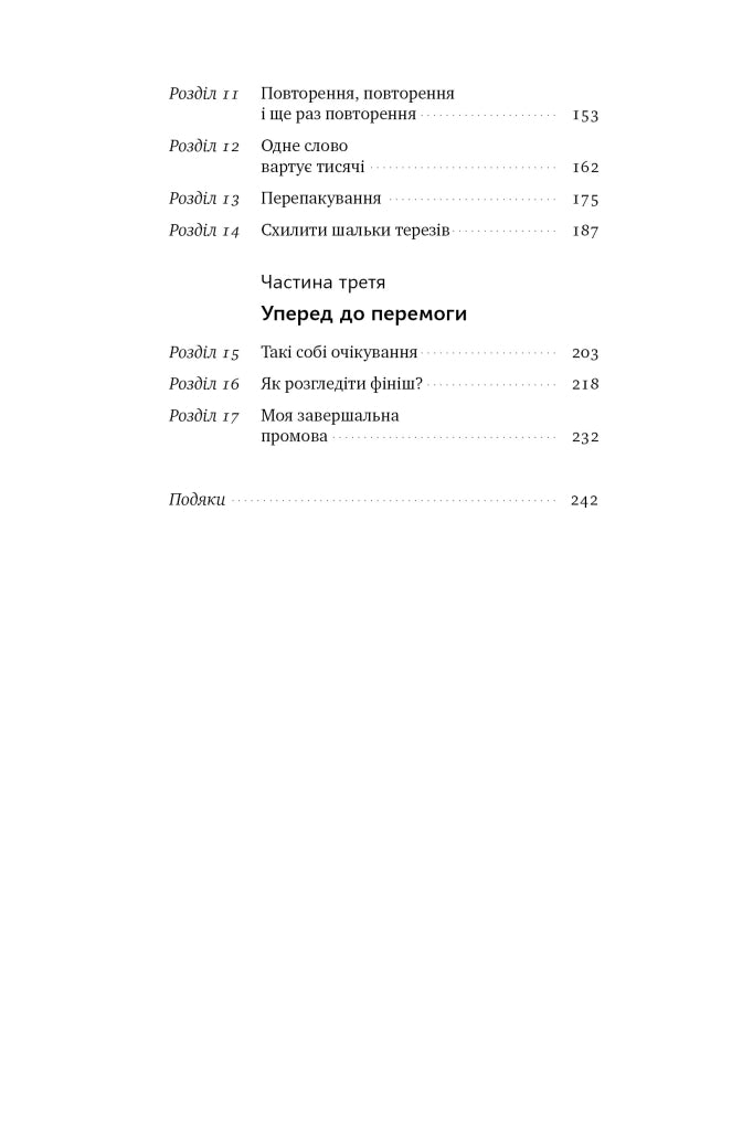 Сила запитань. Як ефективно комунікувати та переконувати інших