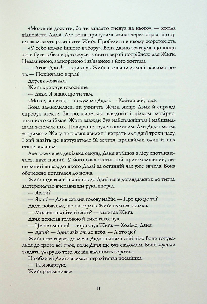 Макова війна: Полум’яний бог. Книга 3