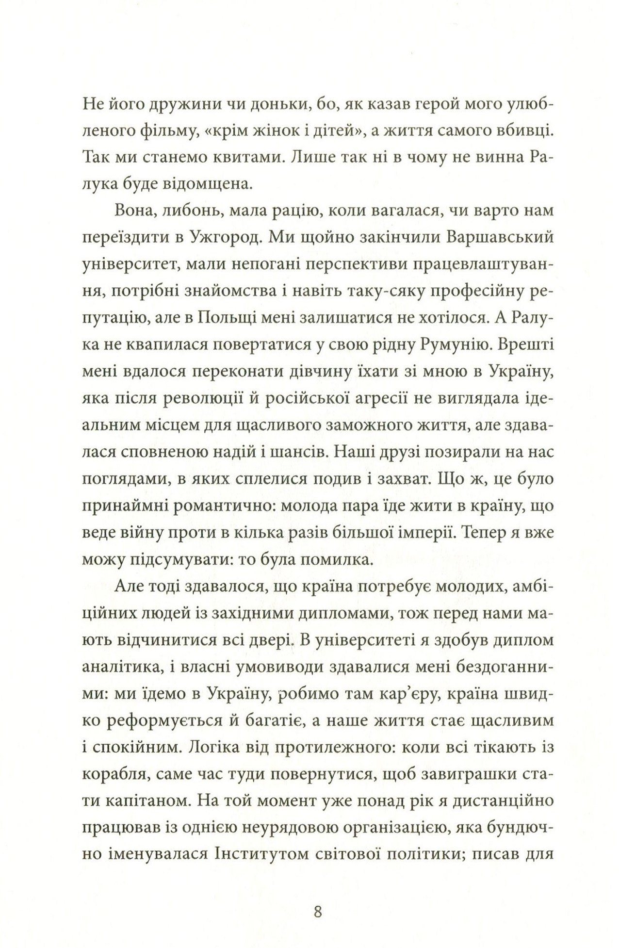 Твій погляд, Чіо-Чіо-сан
