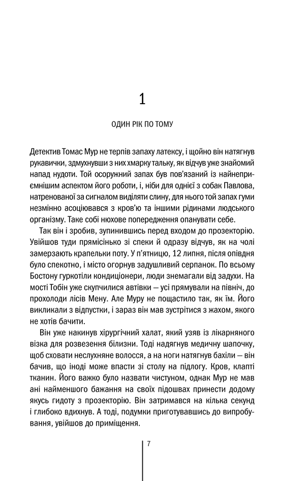 Хірург. Книга 1