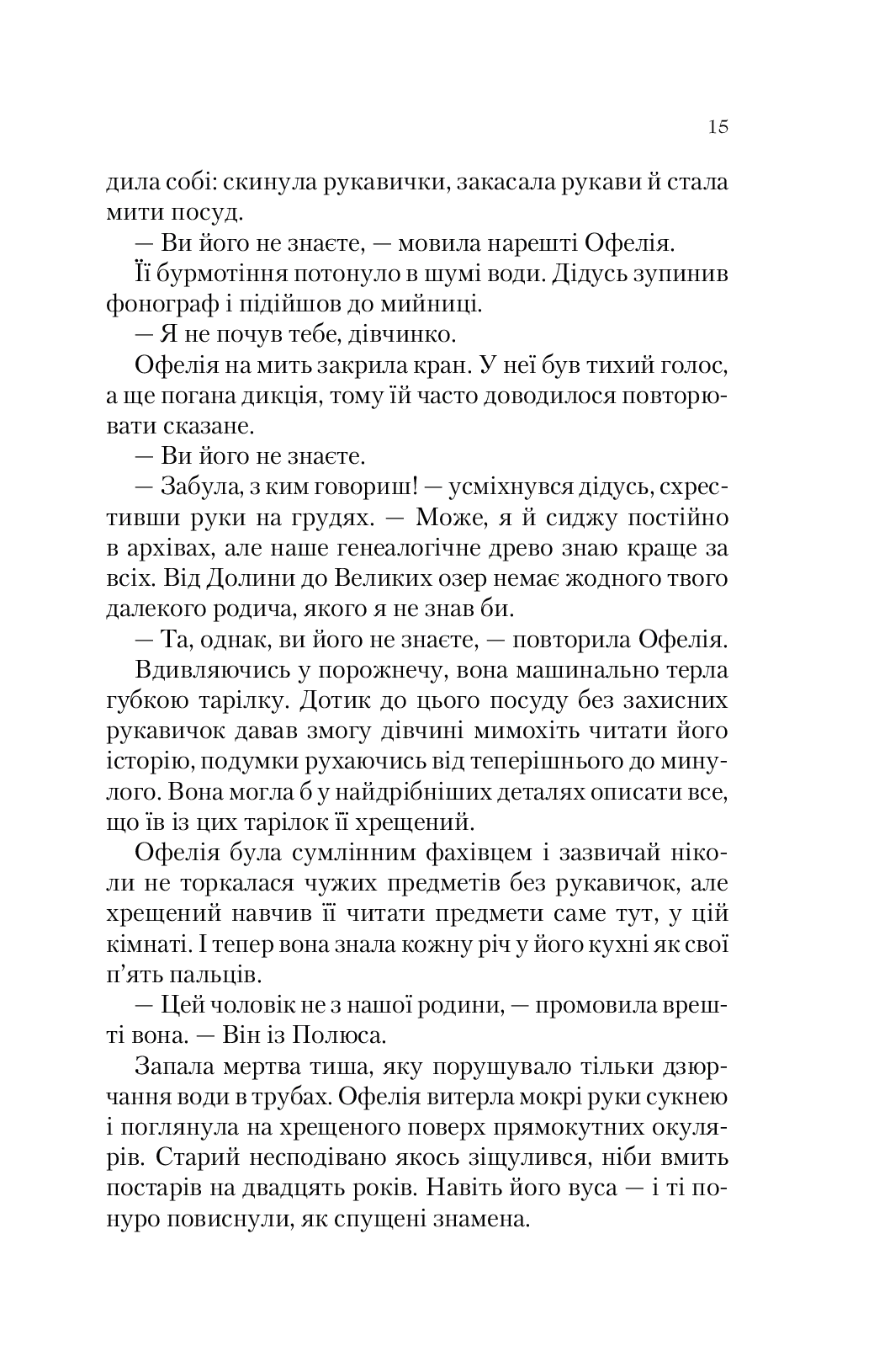 Крізь дзеркала. Зимові заручини