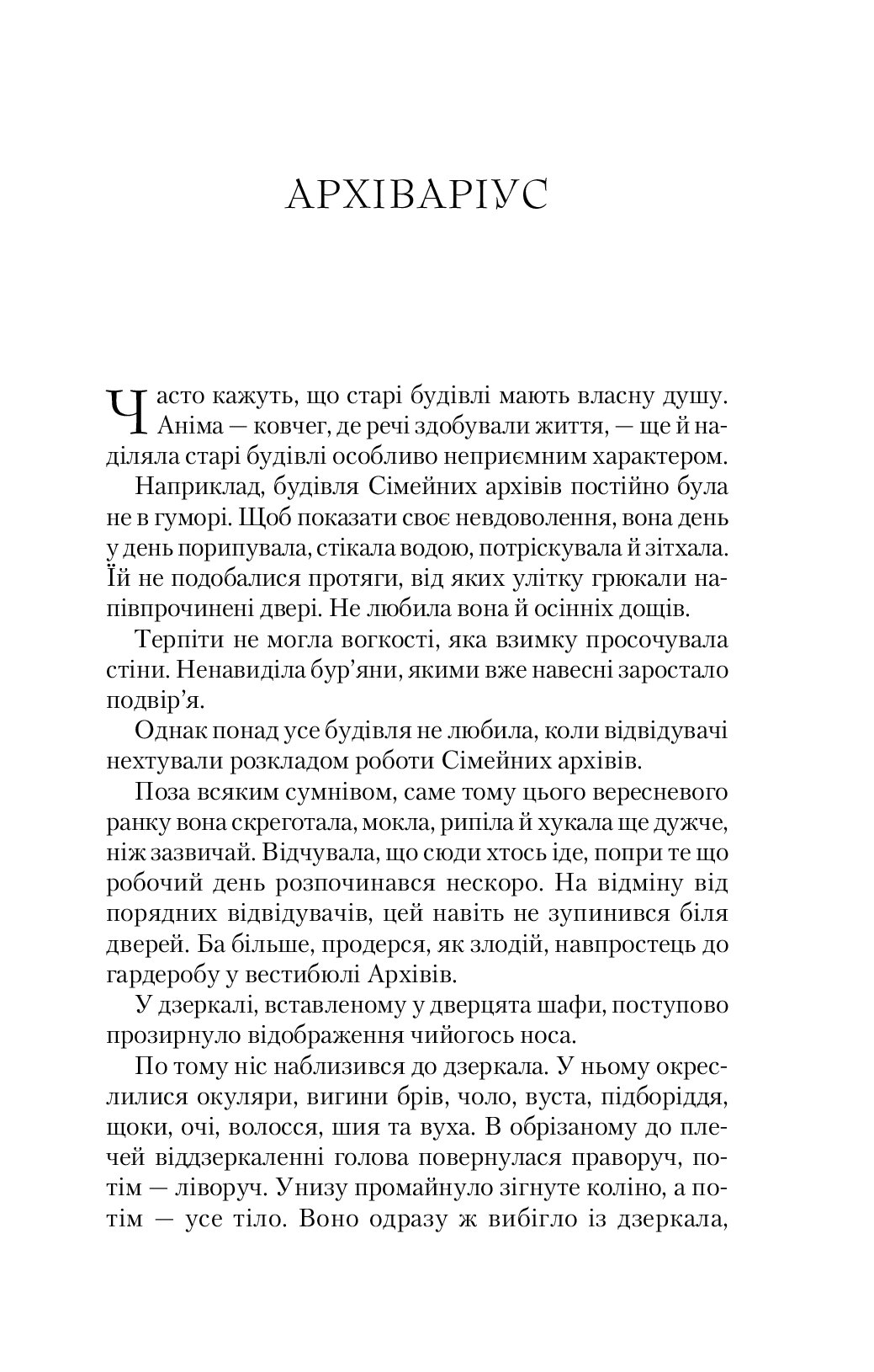 Крізь дзеркала. Зимові заручини