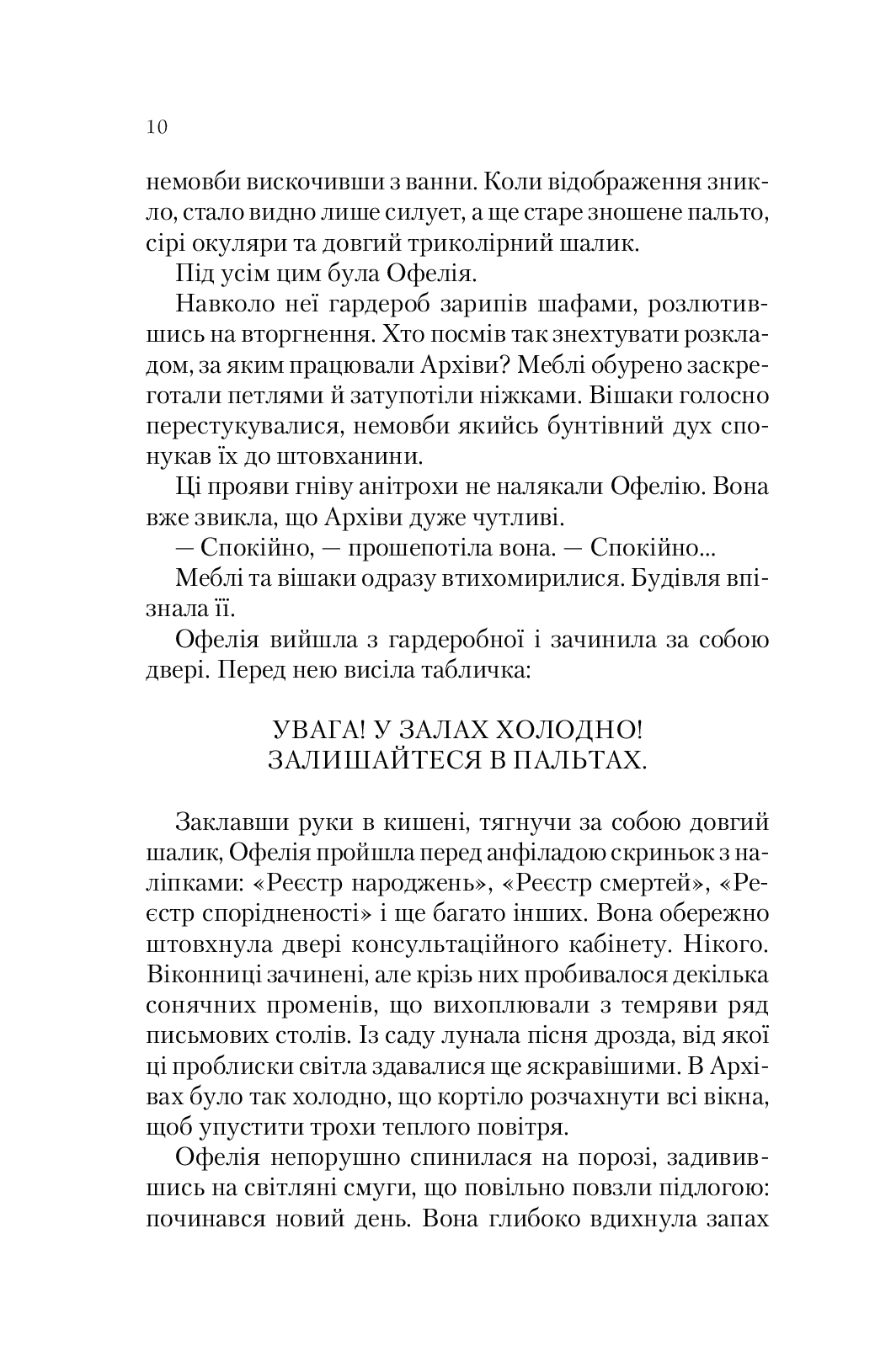 Крізь дзеркала. Зимові заручини