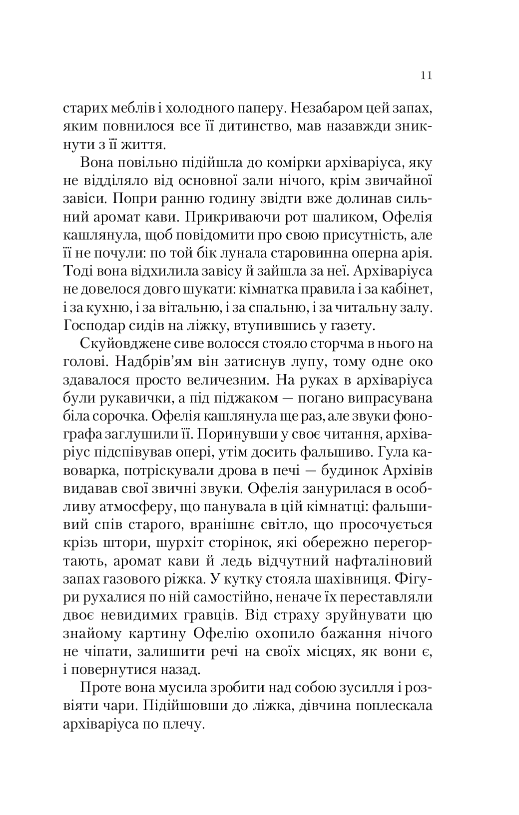 Крізь дзеркала. Зимові заручини