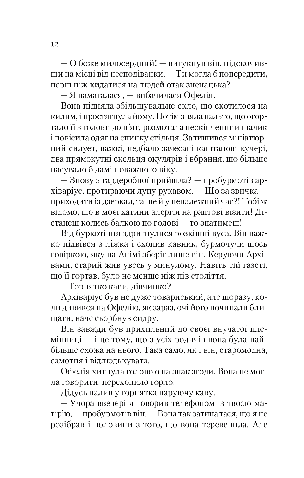 Крізь дзеркала. Зимові заручини