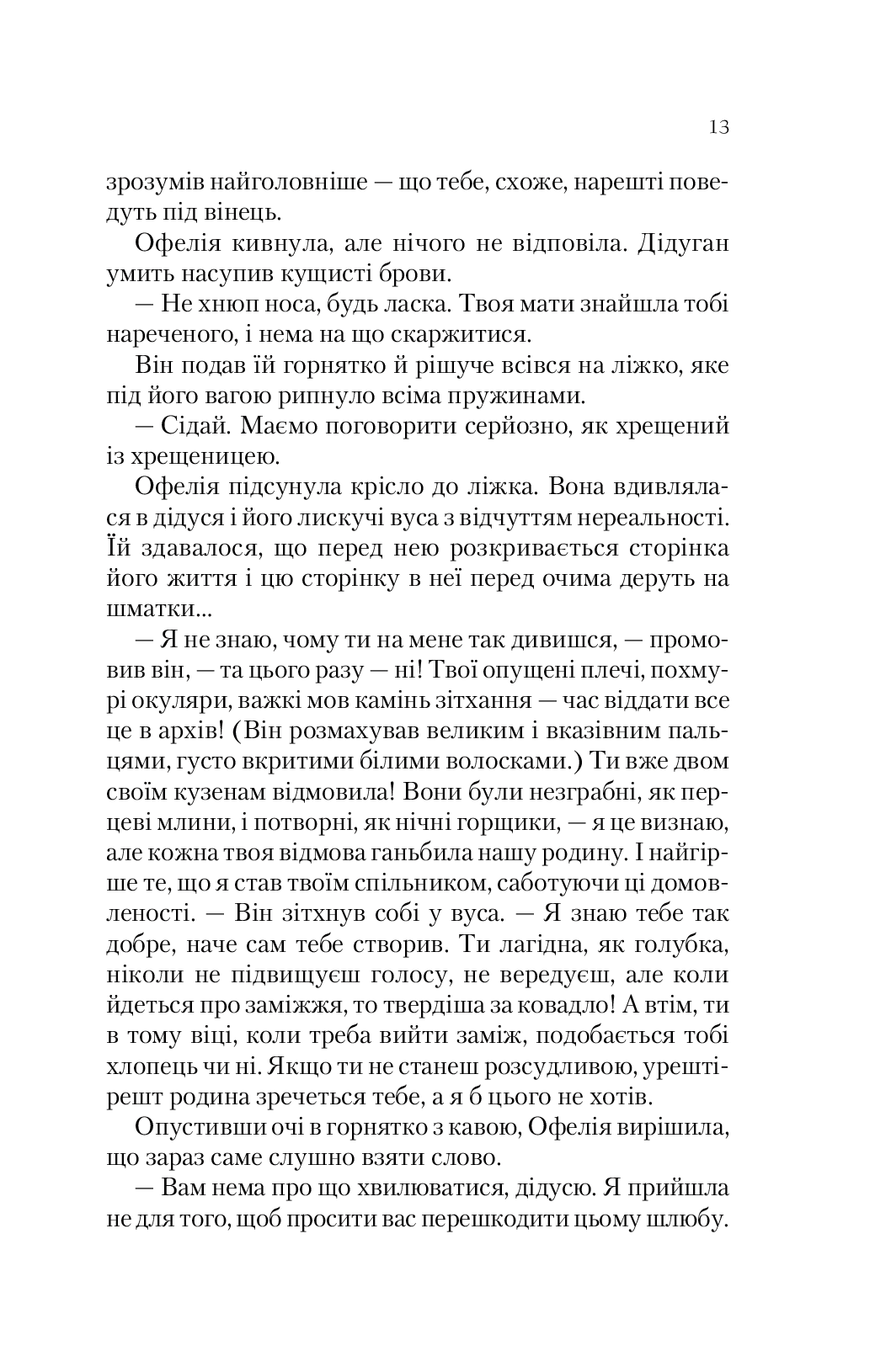 Крізь дзеркала. Зимові заручини