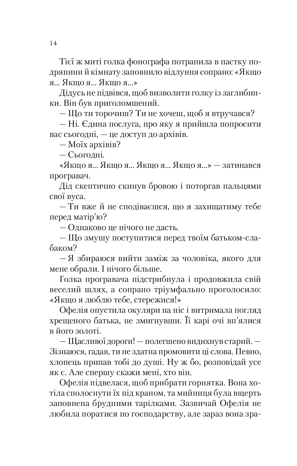 Крізь дзеркала. Зимові заручини