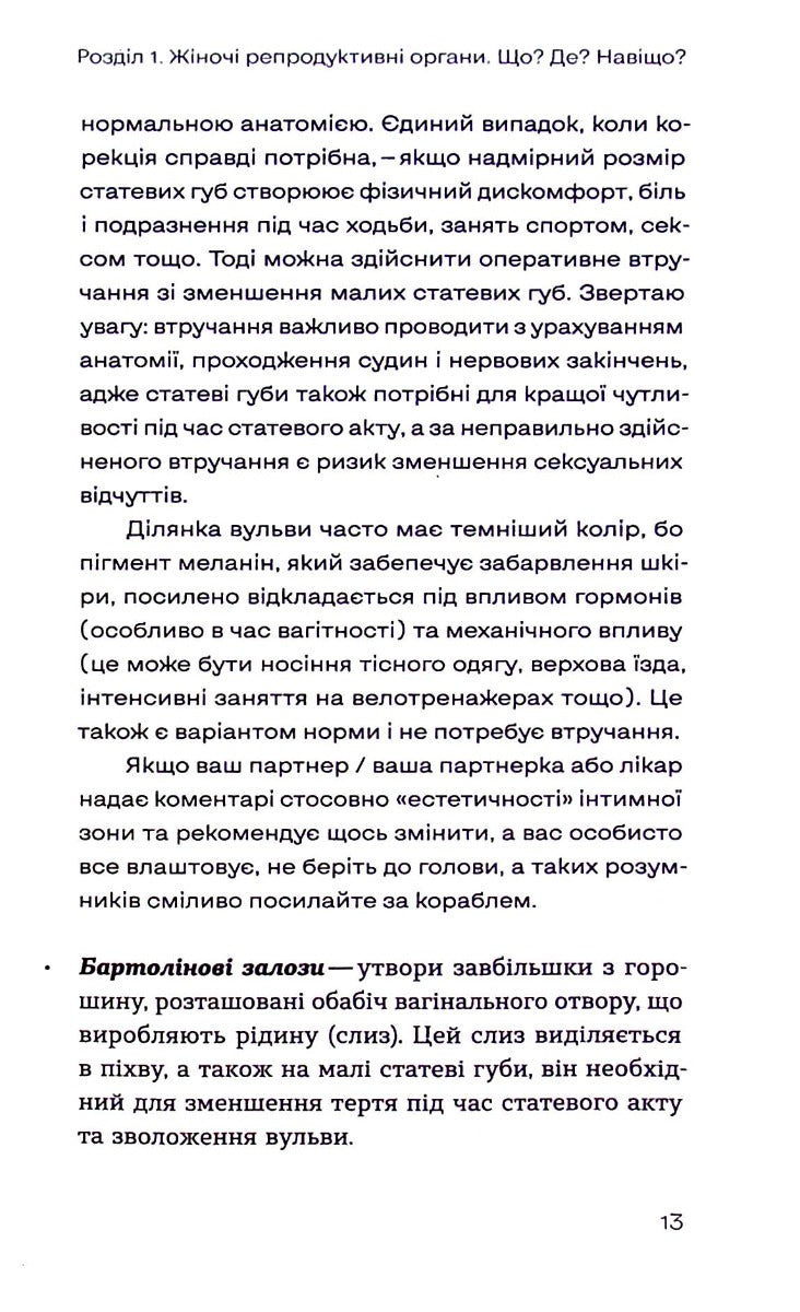 Гінекологія без страху. Все, що варто знати про інтимне здоров’я