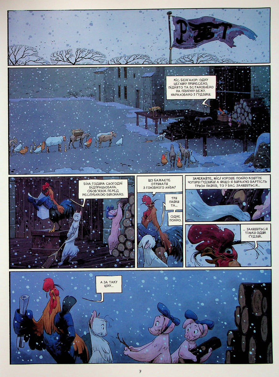 Замок Тварин. Том 2