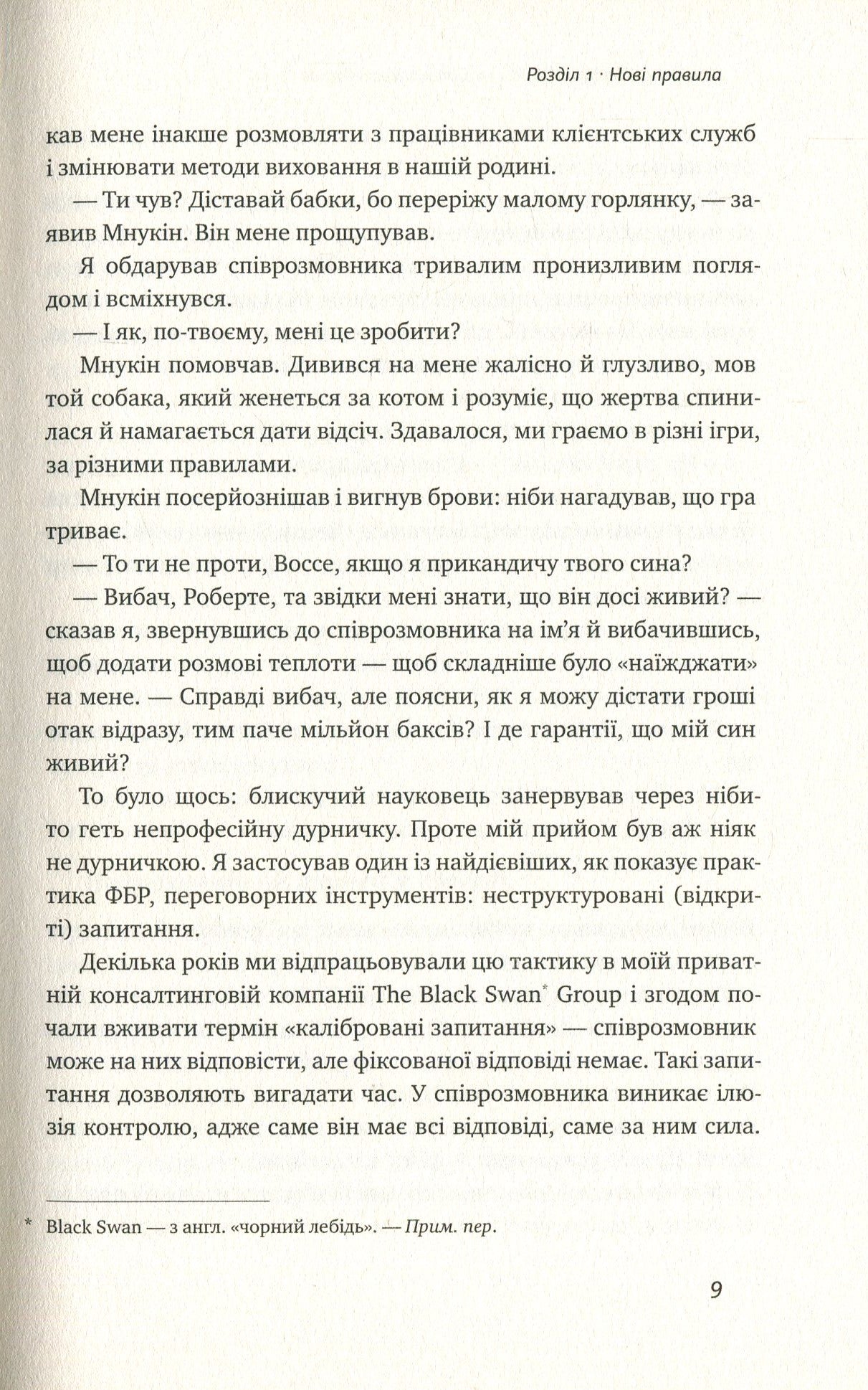 Ніколи не йдіть на компроміс. Техніка ефективних переговорів