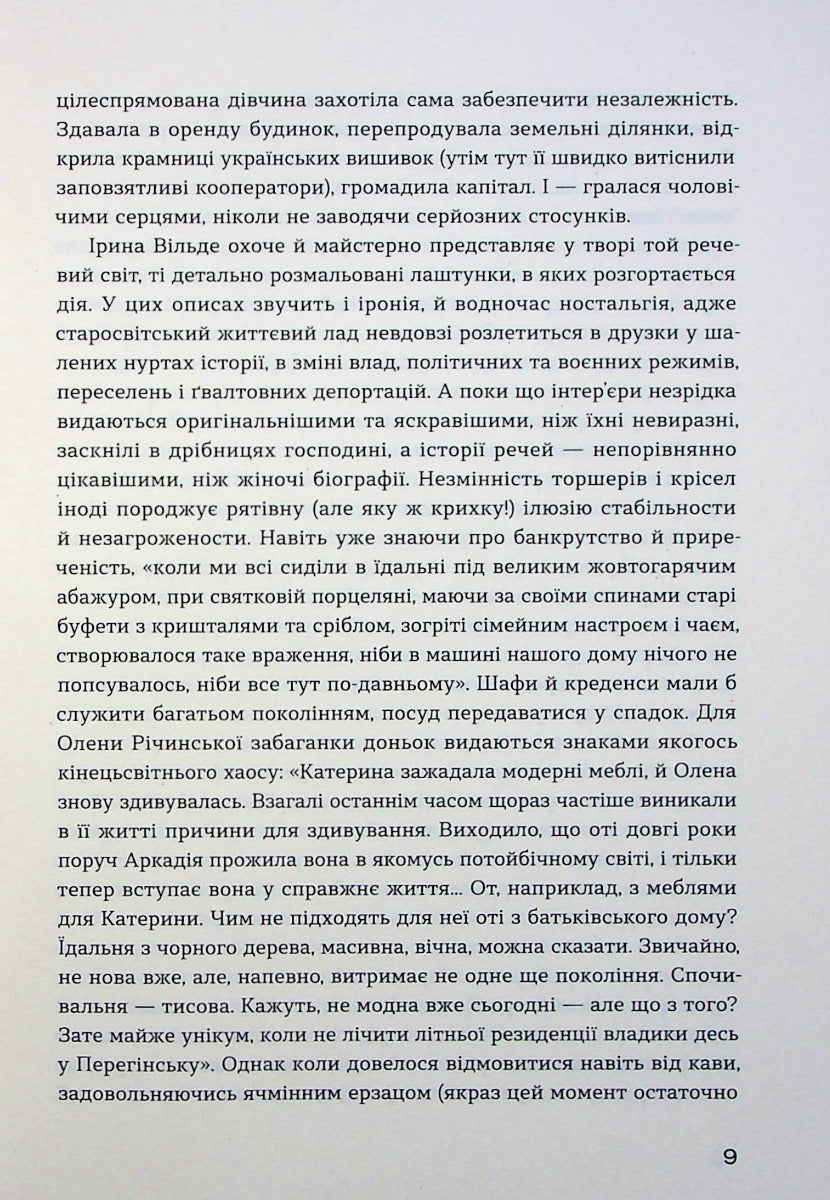 Сестри Річинські. Том 1