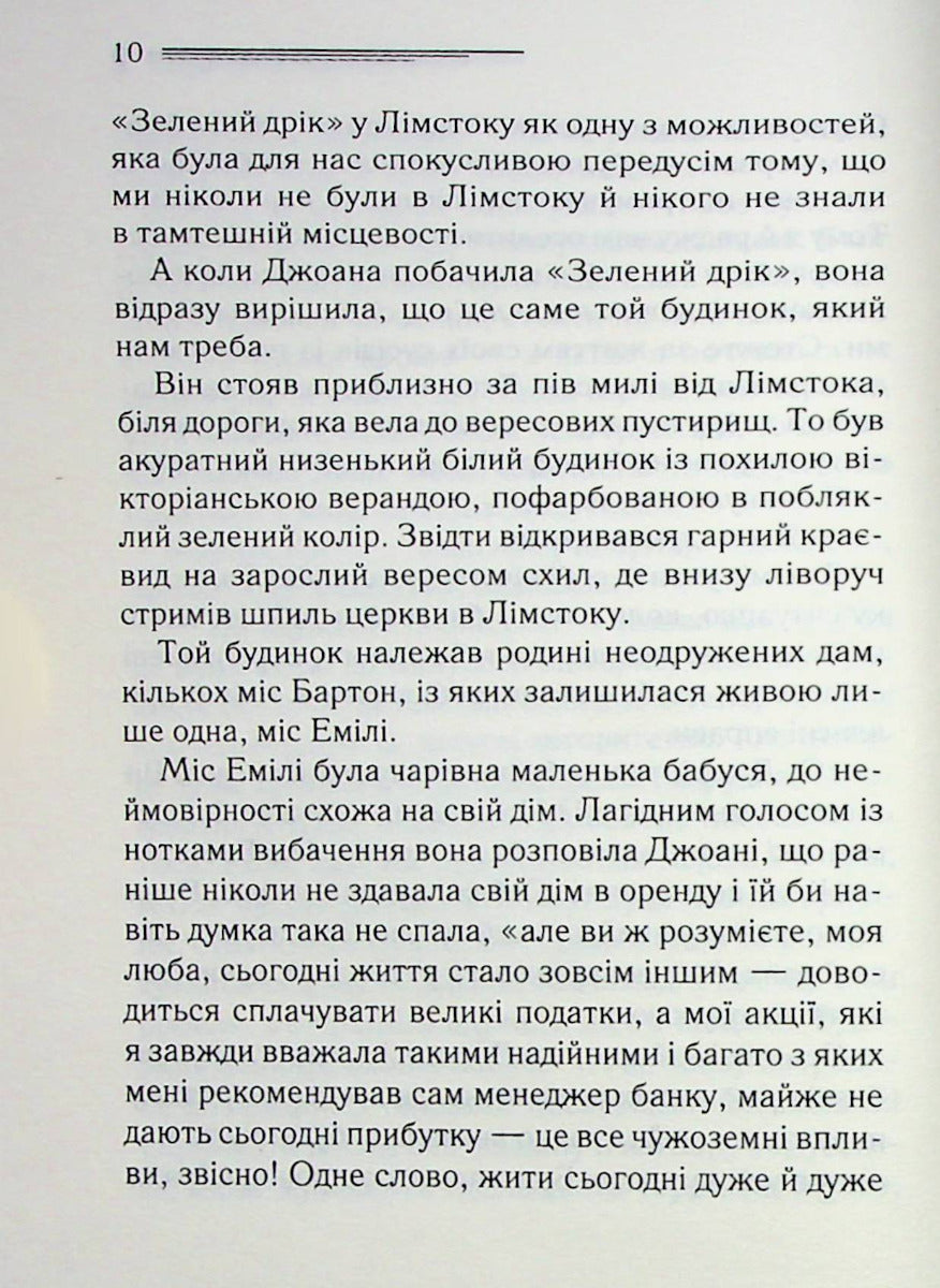 Перст провидіння