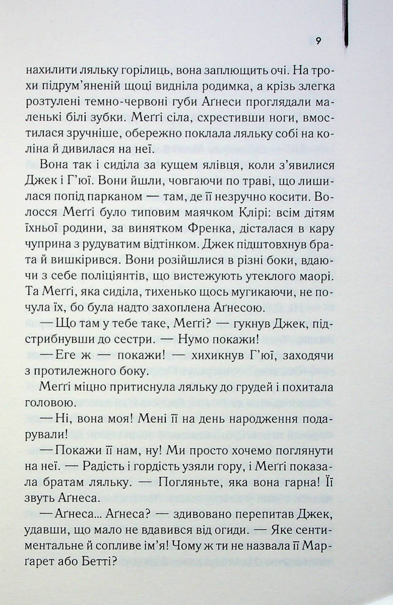 Ті, що співають у терні