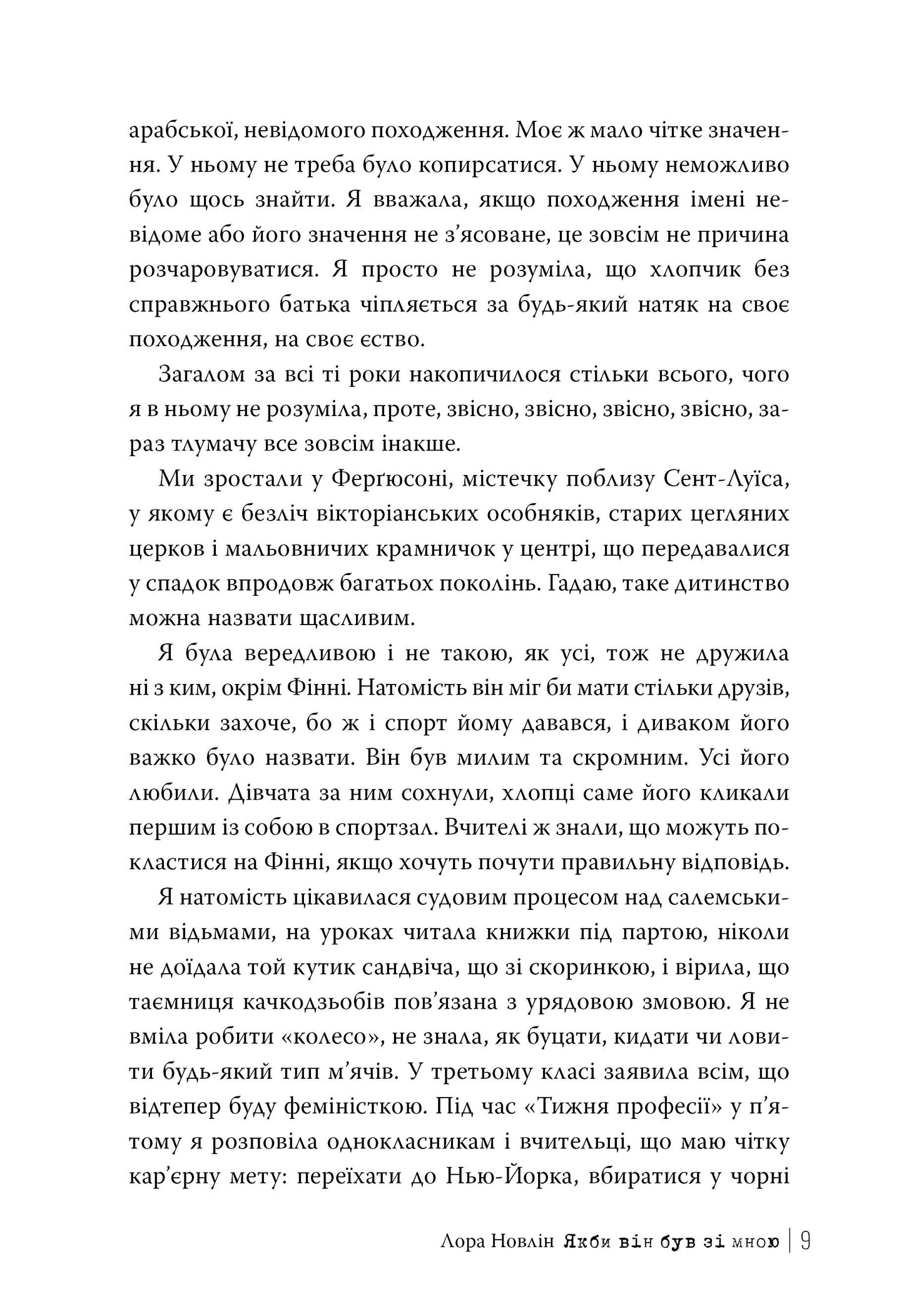Якби він був зі мною