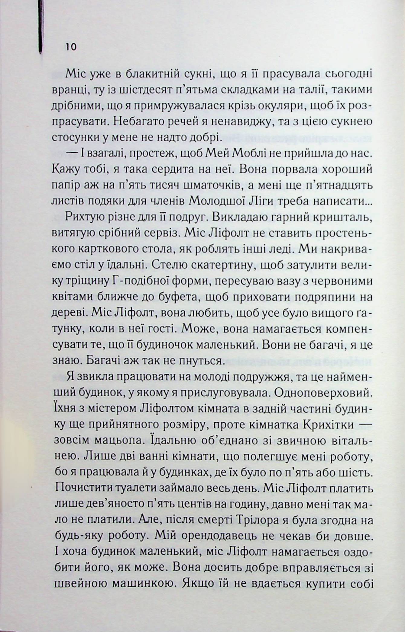 Прислуга