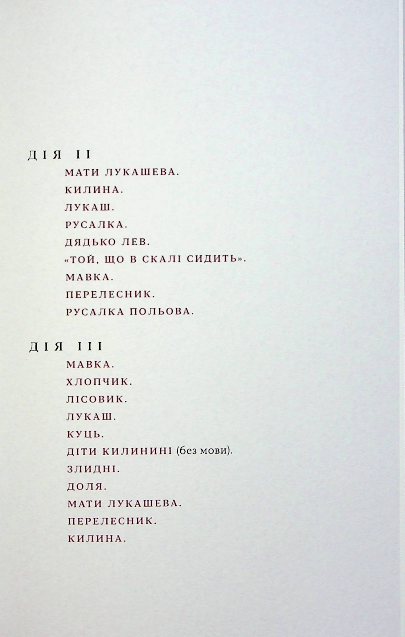 Лісова пісня. Драми