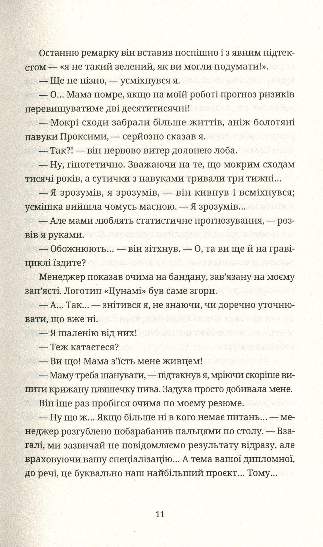 Танець недоумка