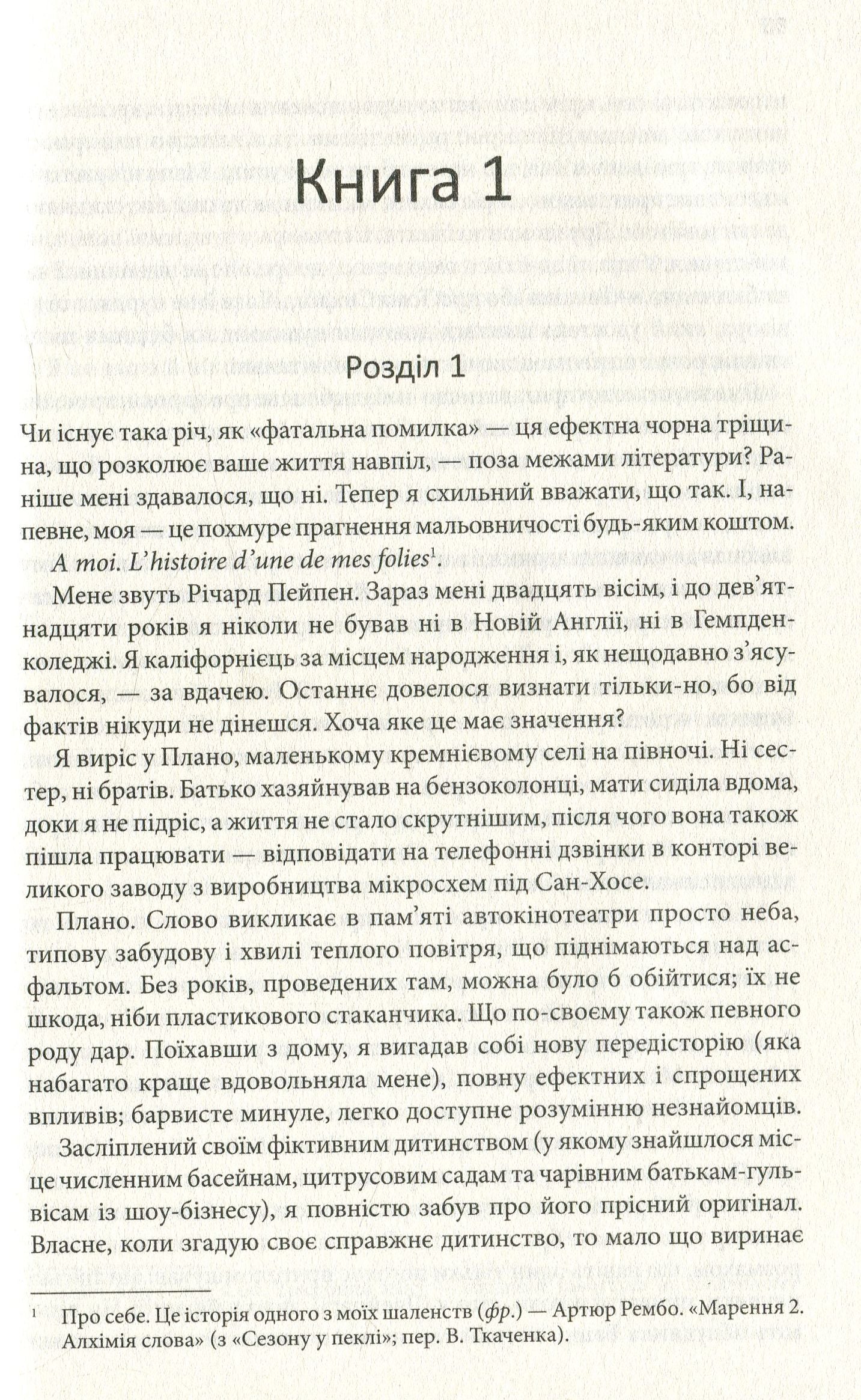 Таємна історія