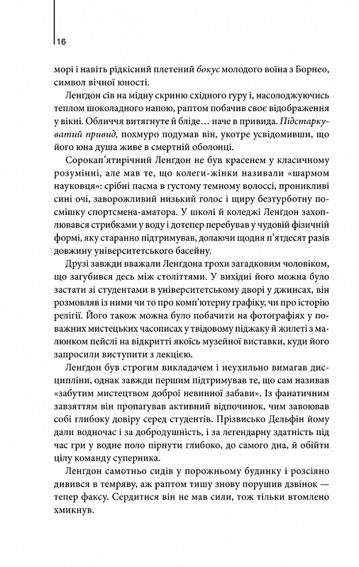 Янголи і демони