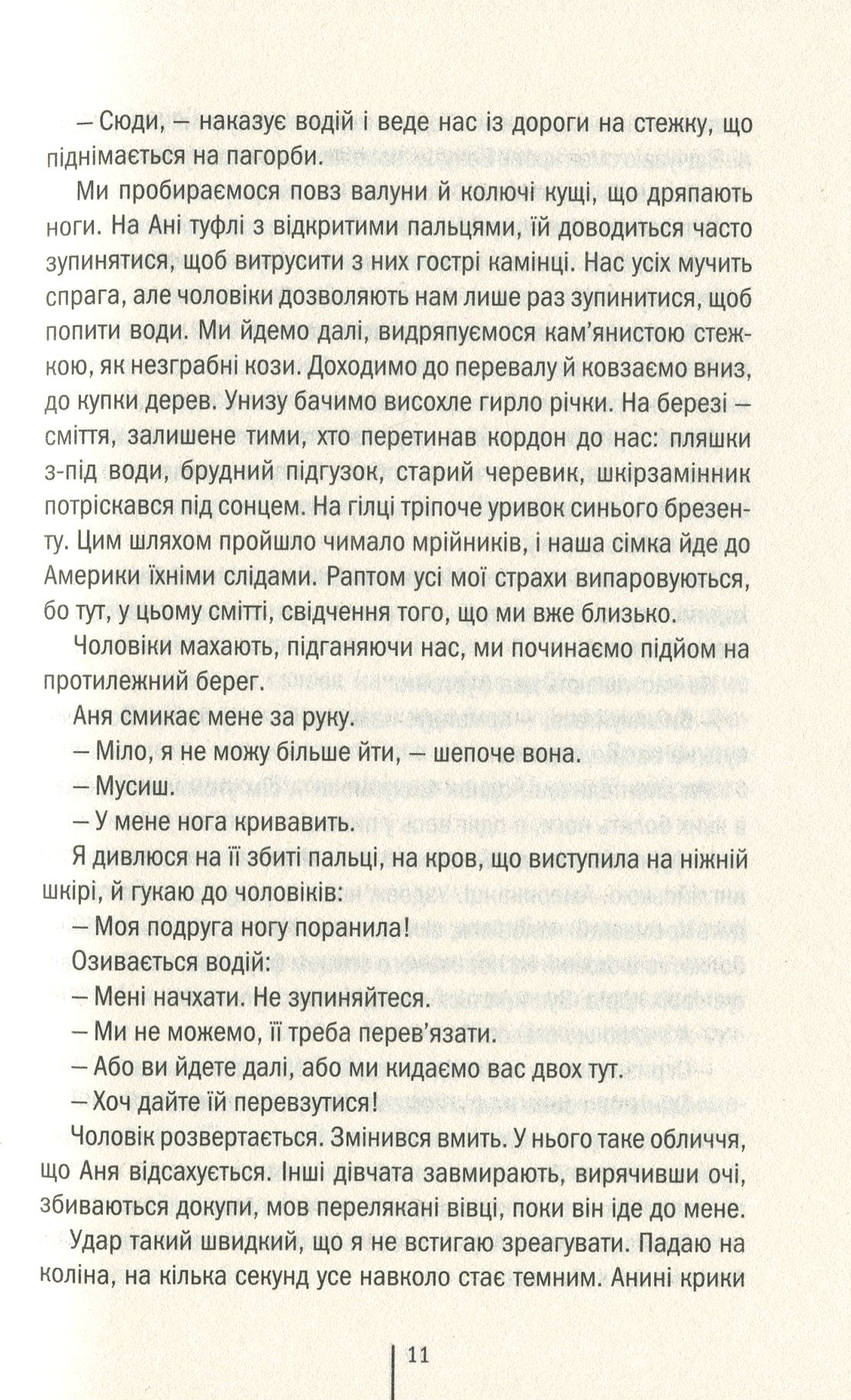 Смертниці. Книга 5