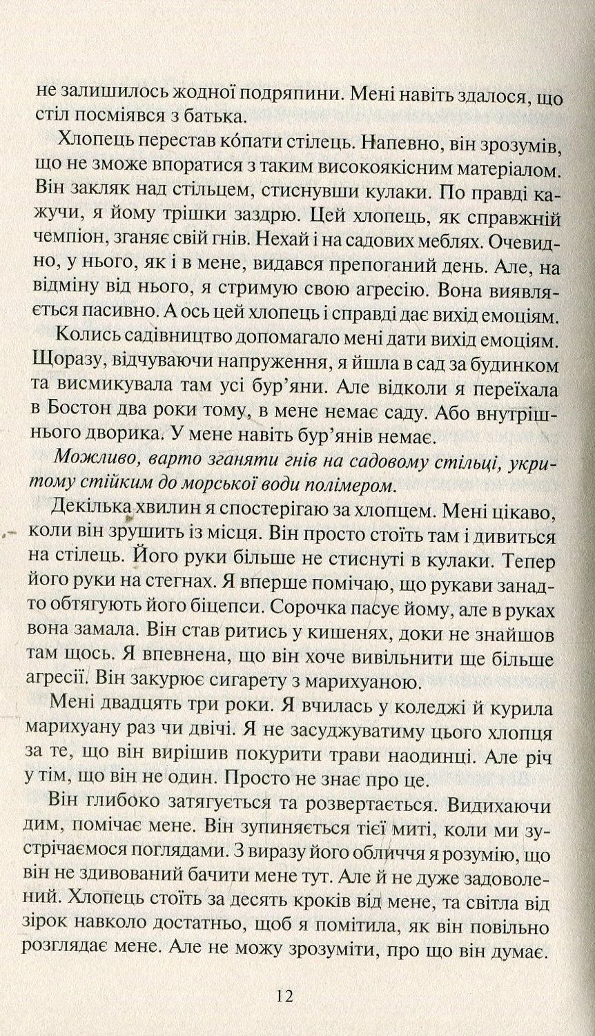 Покинь, якщо кохаєш