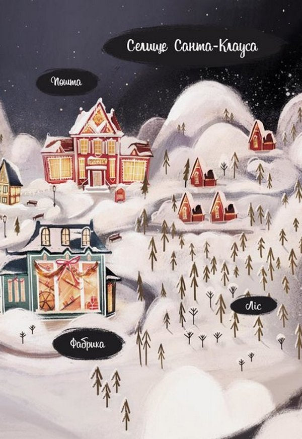 Ельф для суперзавдань. 24 оповідання