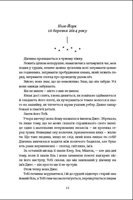 Незриме життя Адді Лярю