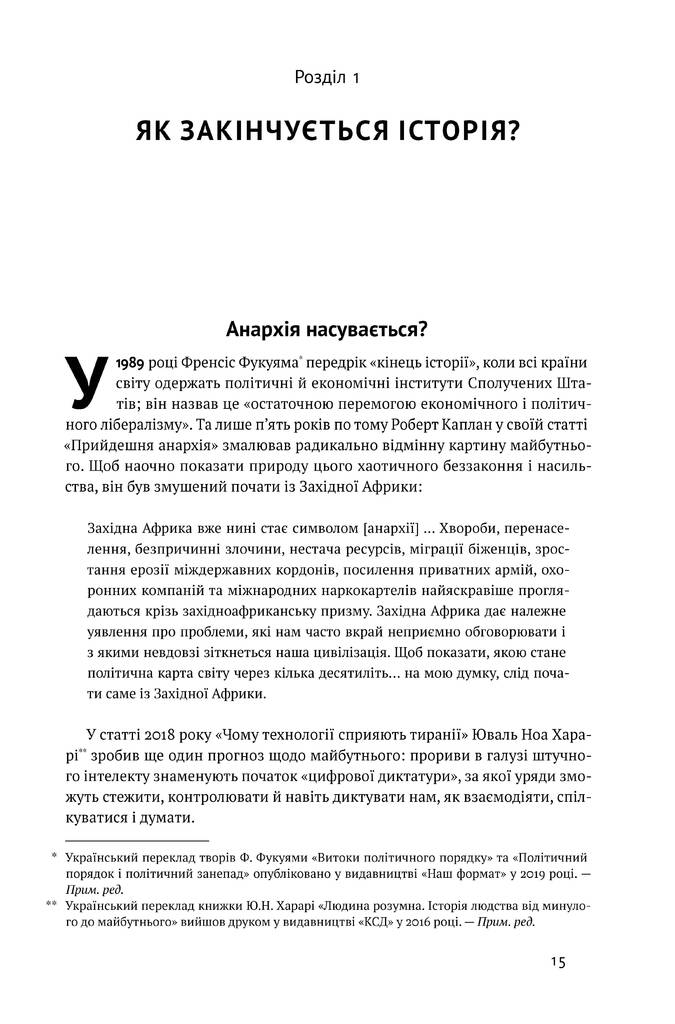 Вузький коридор. Держави, суспільства і доля свободи
