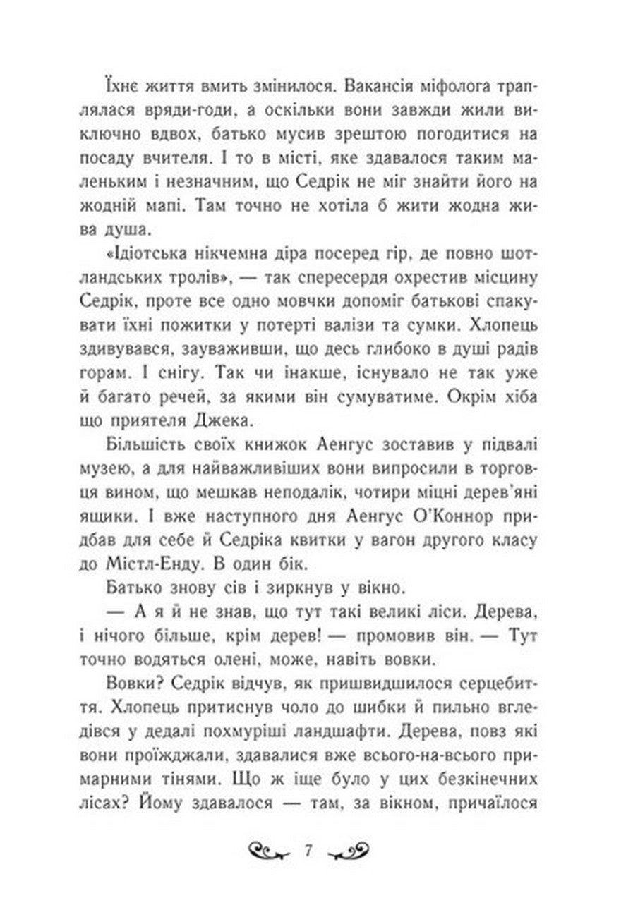 УЦІНКА :: Містл-Енд. Пробудження грифона. Книга 1