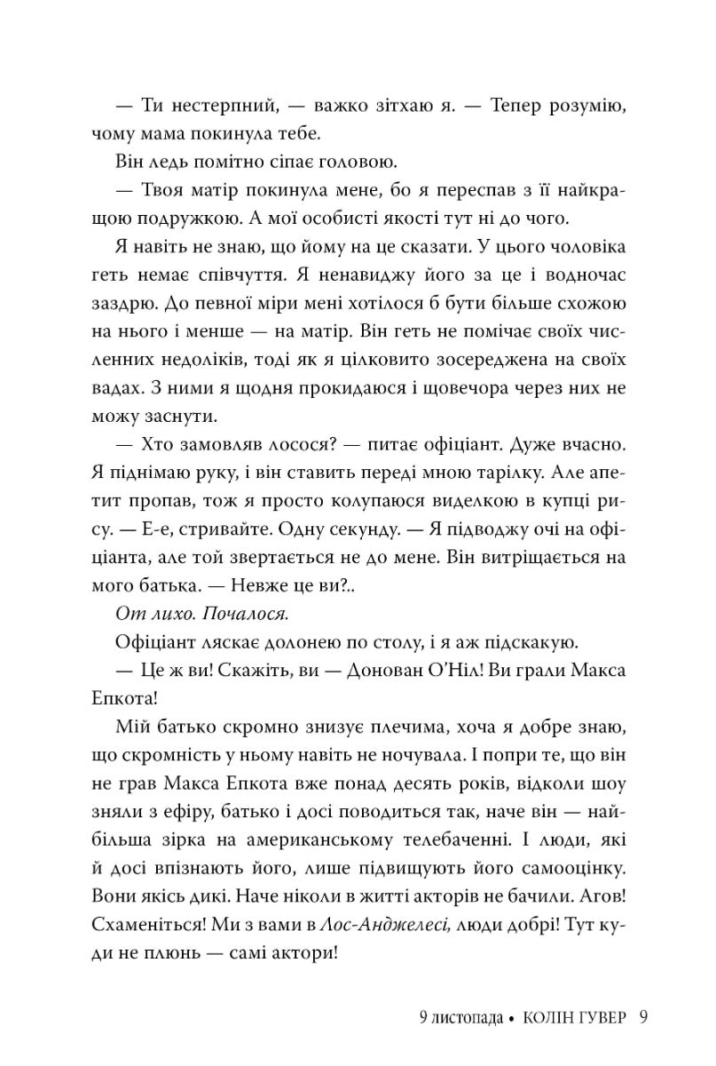 9 листопада