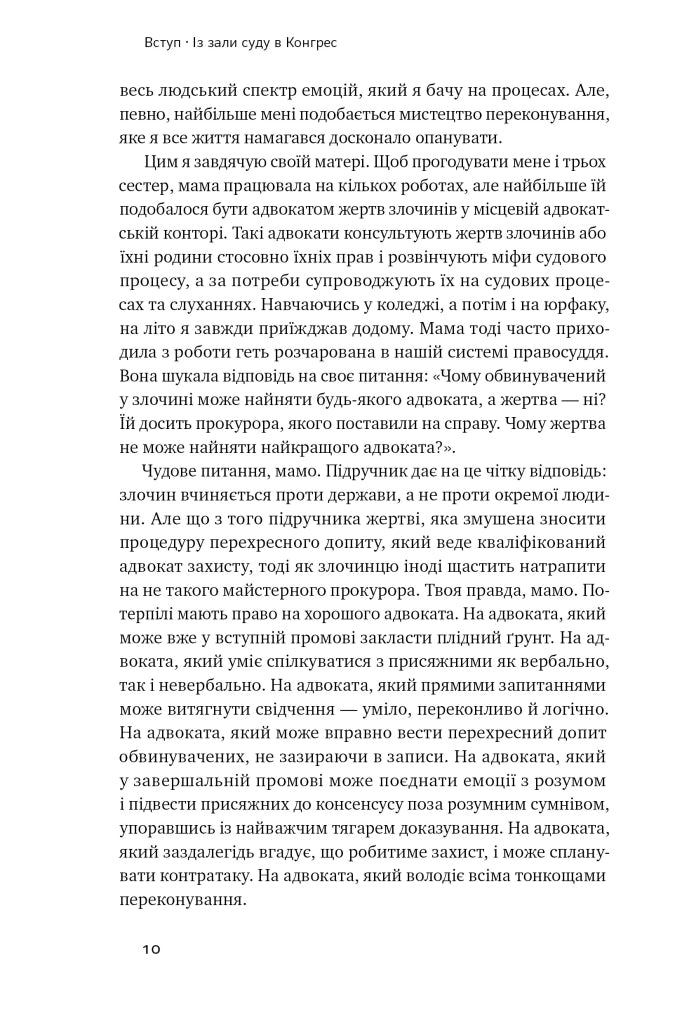 Сила запитань. Як ефективно комунікувати та переконувати інших