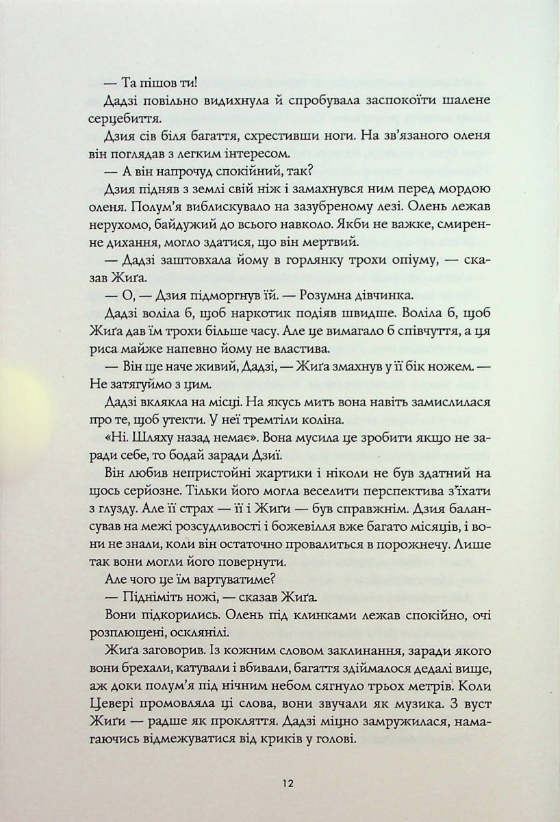 Макова війна: Полум’яний бог. Книга 3