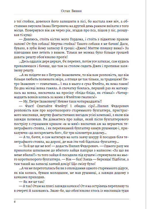 УЦІНКА :: Мисливські усмішки