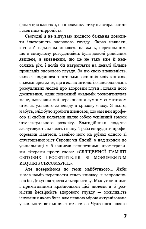 Який чудесний світ новий!