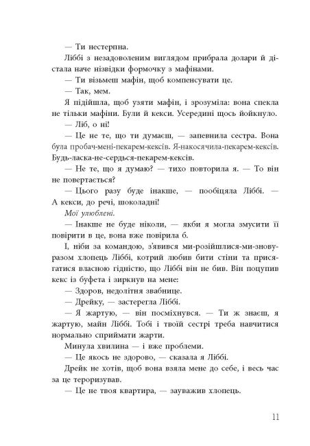 Ігри спадкоємців