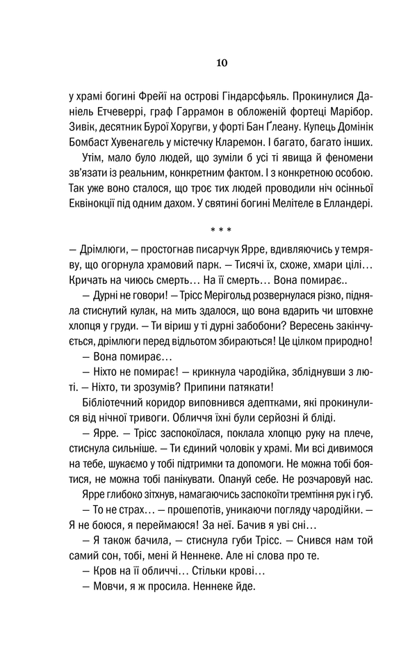 Відьмак. Вежа Ластівки. Книга 6