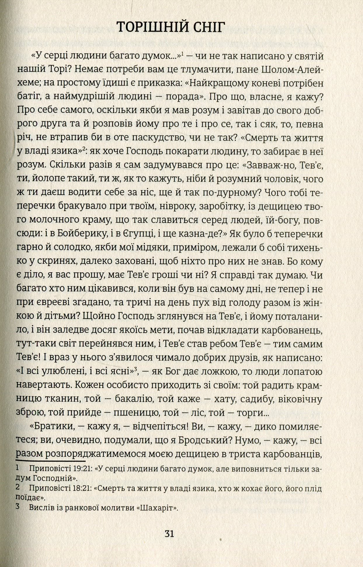 Тев’є-молочар