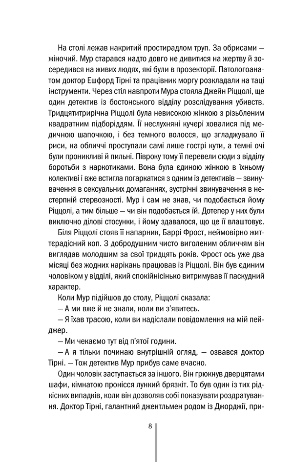 Хірург. Книга 1