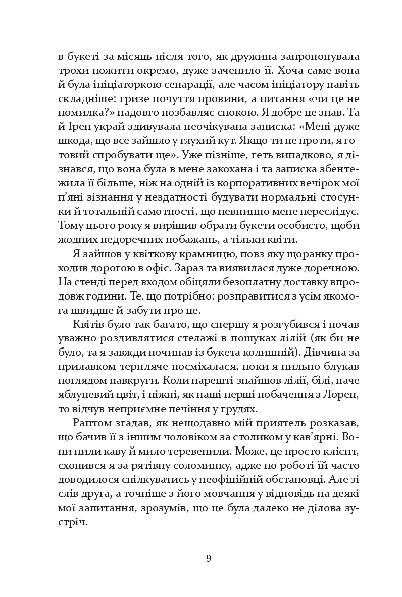 Квіти, карти та гіпноз