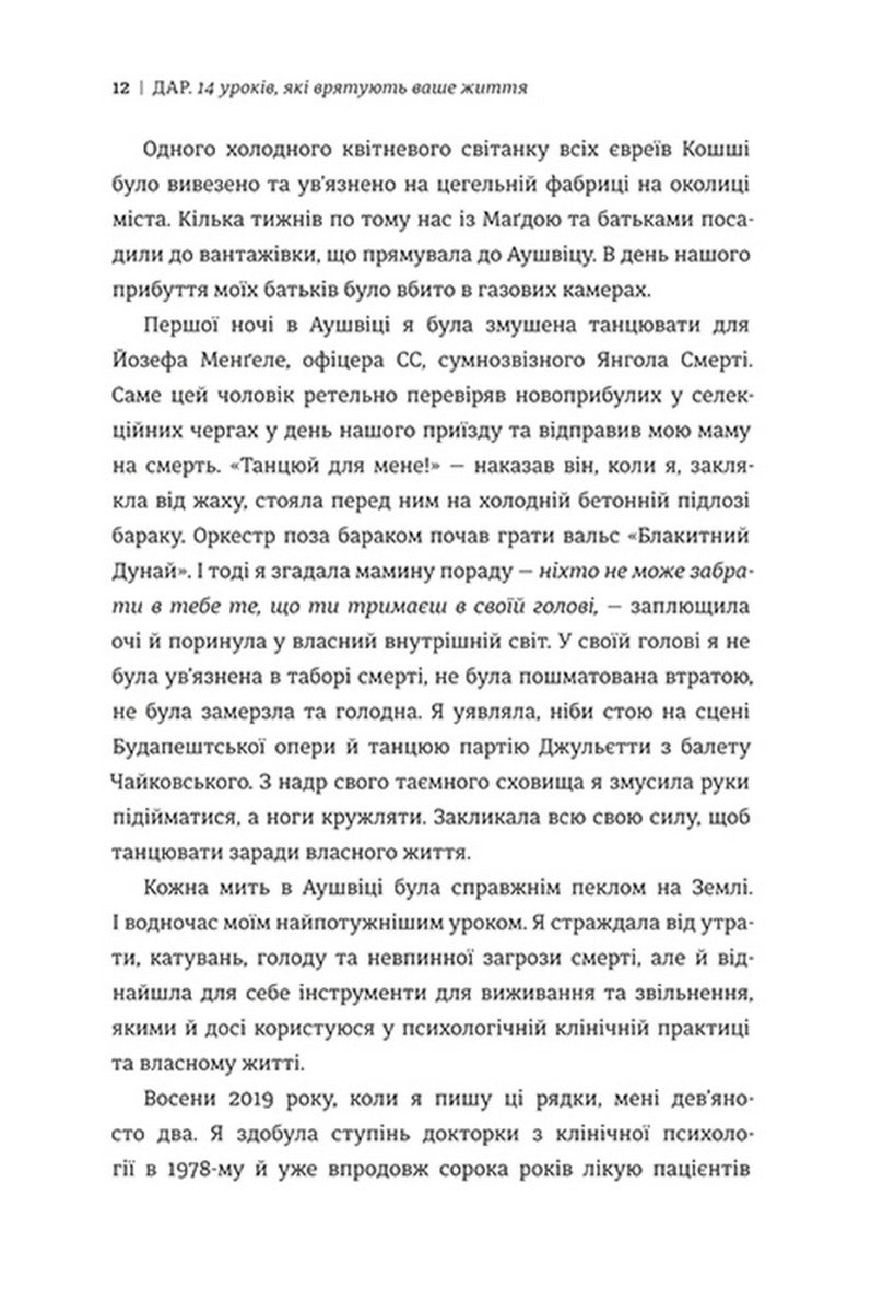Дар. 14 уроків, які врятують ваше життя