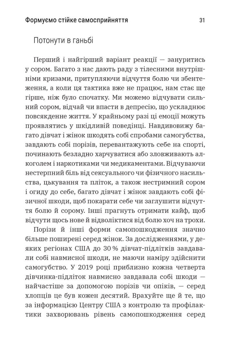 Більше ніж тіло. Ваше тіло — знаряддя, а не прикраса