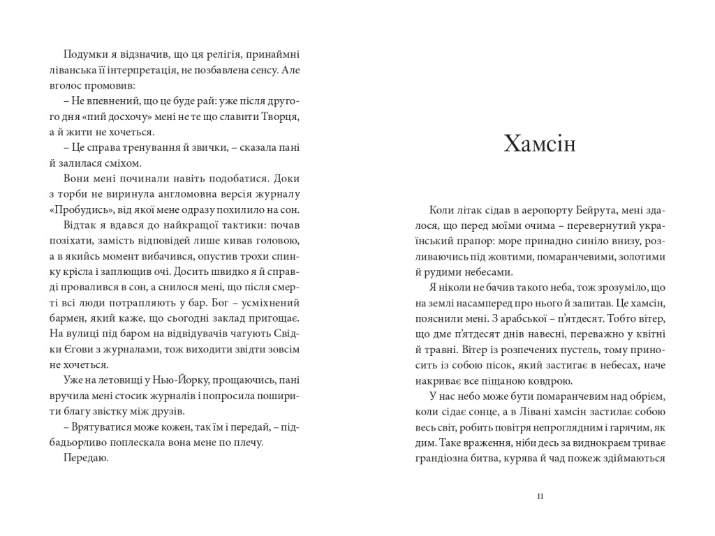 Щось зі мною не так