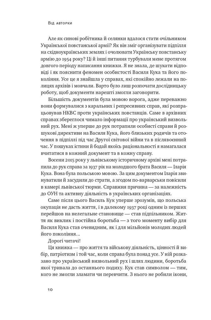 Останній командир УПА. Життя і боротьба Василя Кука