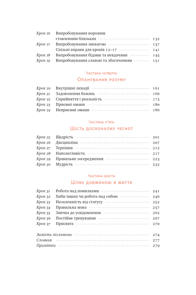 37 буддійських штук. Як пережити бентежні часи